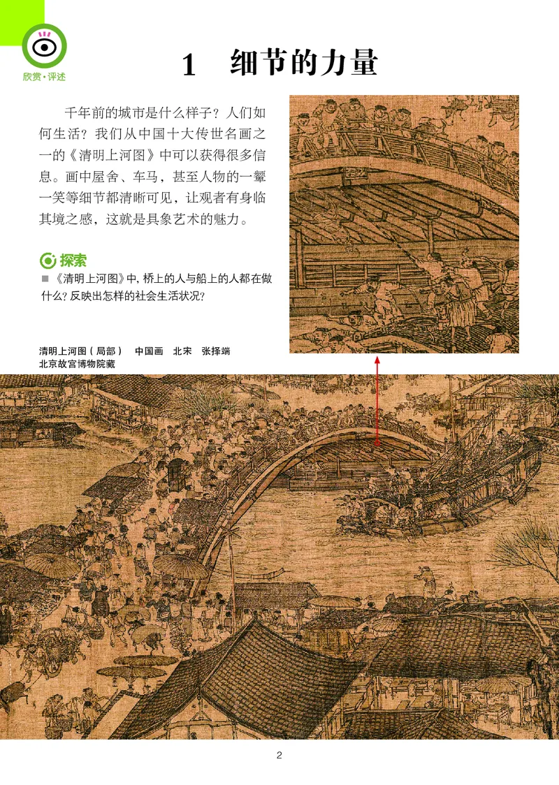 《美术八上（辽海版）2025秋_光塔笔记初中课本_初中美术_辽海版》第8页预览