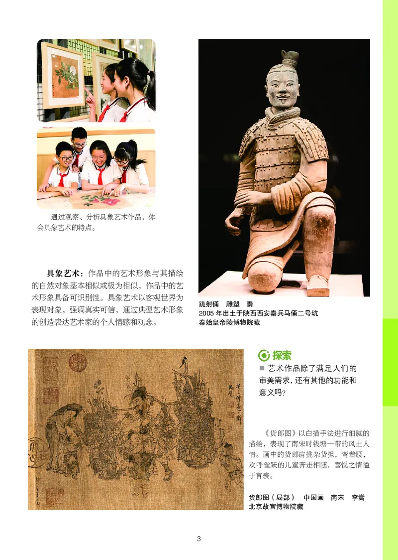 《美术八上（辽海版）2025秋_光塔笔记初中课本_初中美术_辽海版》第9页预览