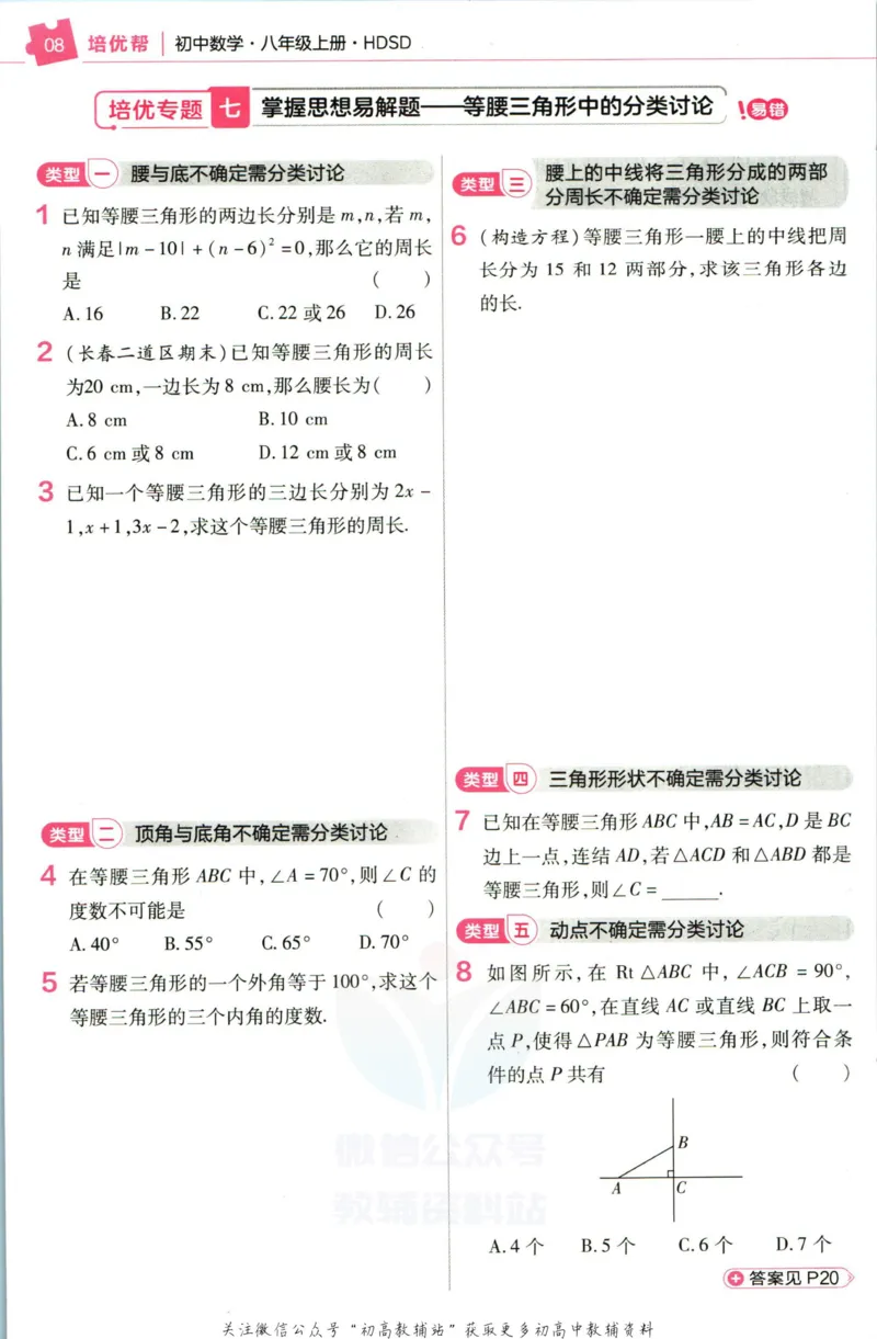 《教材帮8年级上册数学华师版培优帮_初中7-9年级《教材帮》_007教材帮-初中全科_初中教材帮7-9年级数学》第10页预览