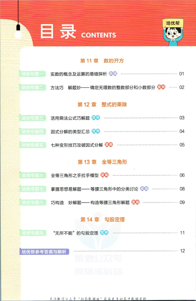 《教材帮8年级上册数学华师版培优帮_初中7-9年级《教材帮》_007教材帮-初中全科_初中教材帮7-9年级数学》第2页预览
