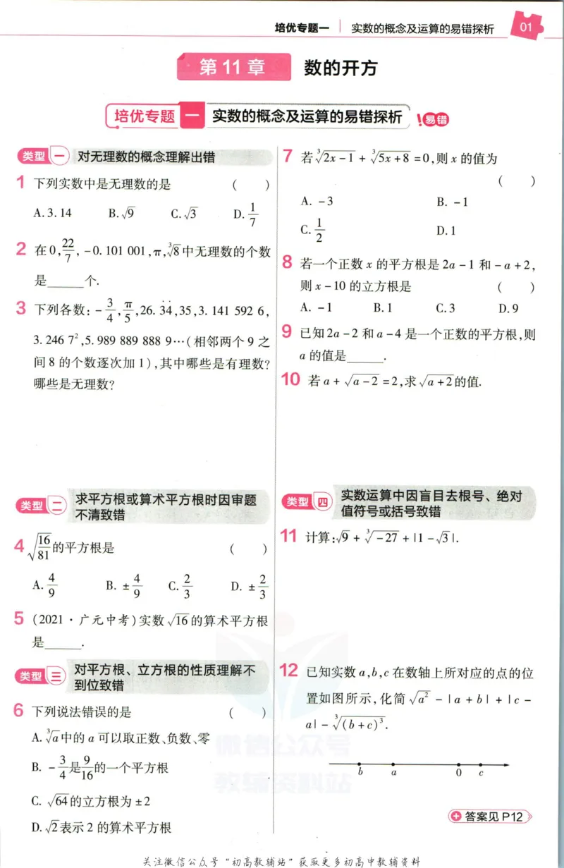 《教材帮8年级上册数学华师版培优帮_初中7-9年级《教材帮》_007教材帮-初中全科_初中教材帮7-9年级数学》第3页预览