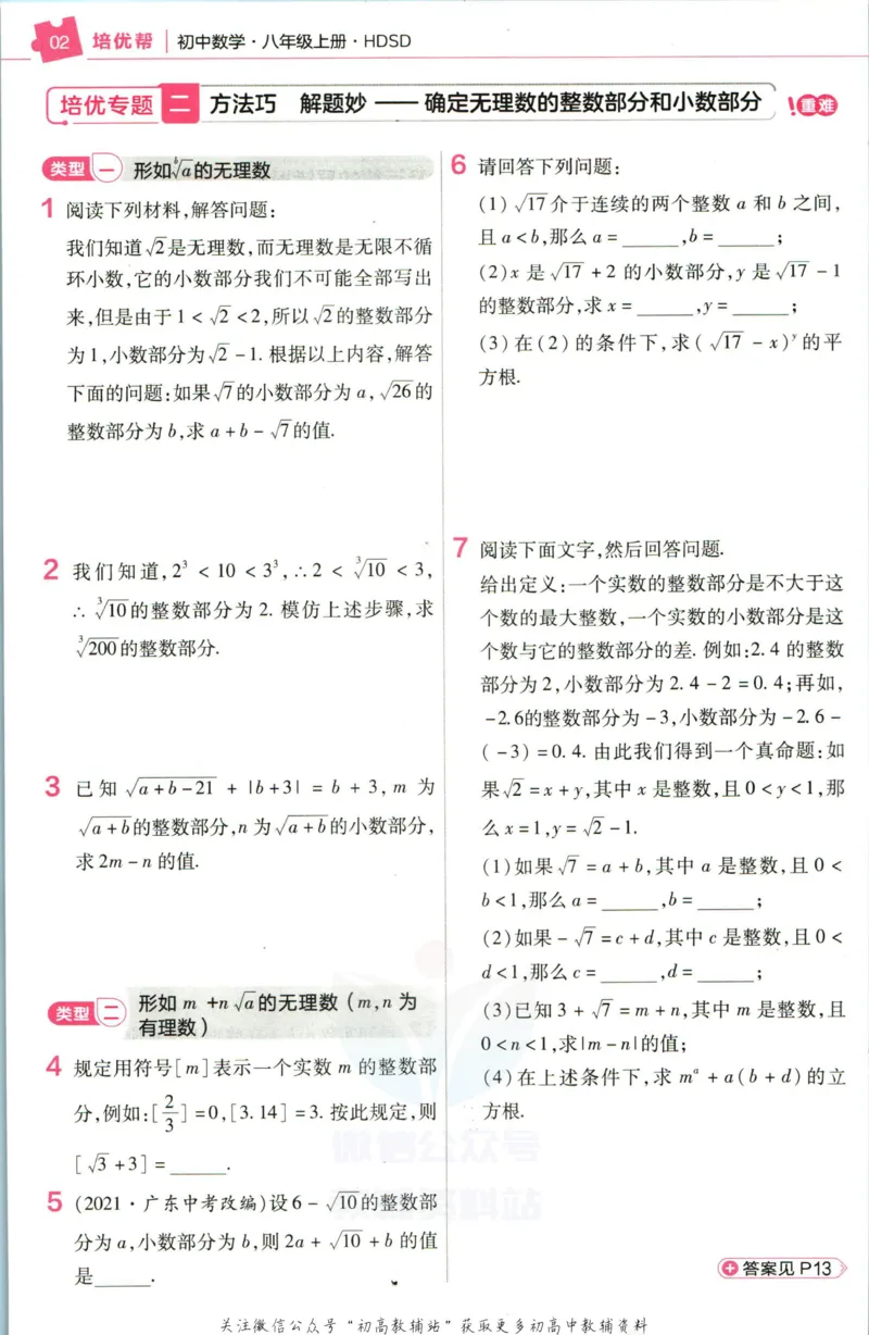 《教材帮8年级上册数学华师版培优帮_初中7-9年级《教材帮》_007教材帮-初中全科_初中教材帮7-9年级数学》第4页预览