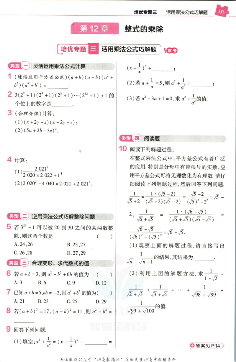 《教材帮8年级上册数学华师版培优帮_初中7-9年级《教材帮》_007教材帮-初中全科_初中教材帮7-9年级数学》第5页预览