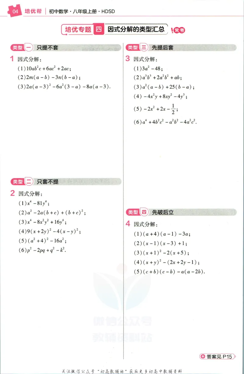 《教材帮8年级上册数学华师版培优帮_初中7-9年级《教材帮》_007教材帮-初中全科_初中教材帮7-9年级数学》第6页预览