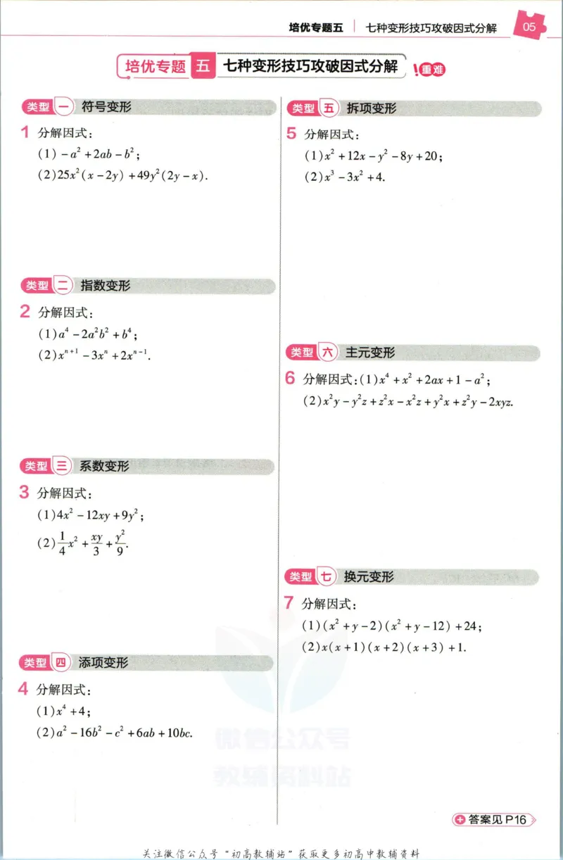 《教材帮8年级上册数学华师版培优帮_初中7-9年级《教材帮》_007教材帮-初中全科_初中教材帮7-9年级数学》第7页预览