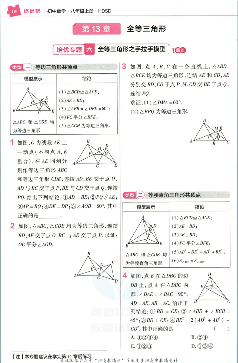 《教材帮8年级上册数学华师版培优帮_初中7-9年级《教材帮》_007教材帮-初中全科_初中教材帮7-9年级数学》第8页预览