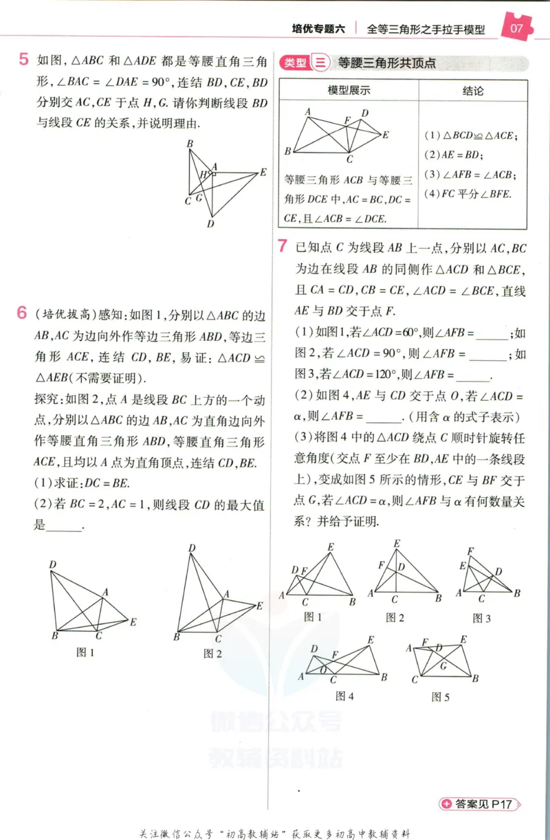 《教材帮8年级上册数学华师版培优帮_初中7-9年级《教材帮》_007教材帮-初中全科_初中教材帮7-9年级数学》第9页预览