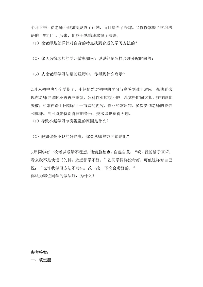 《《合理用脑》同步练习_初中全科目同步习题+精品试卷（7-9年级）_25秋初中生物《同步习题+精品试卷》_初中生物试卷（冀少版）_《同步练习+教案学案》_七年级下册》第2页预览