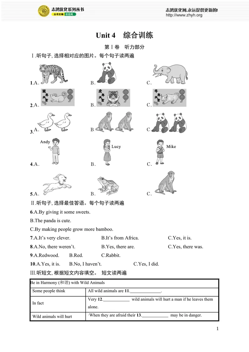 《Unit4　综合训练_初中全科目同步习题+精品试卷（7-9年级）_25秋初中英语《同步习题+精品试卷》_初中英语（人教版）7-9上下册_初中英语7-9年级上册_《优化设计同步习题》25秋_课后习题》第1页预览