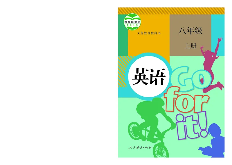 《英语八年级上册（2024秋）_光塔笔记初中课本_初中英语_人教版_初中英语8年级上册》第1页预览