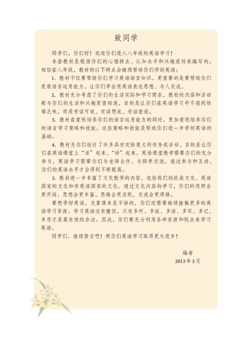 《英语八年级上册（2024秋）_光塔笔记初中课本_初中英语_人教版_初中英语8年级上册》第4页预览