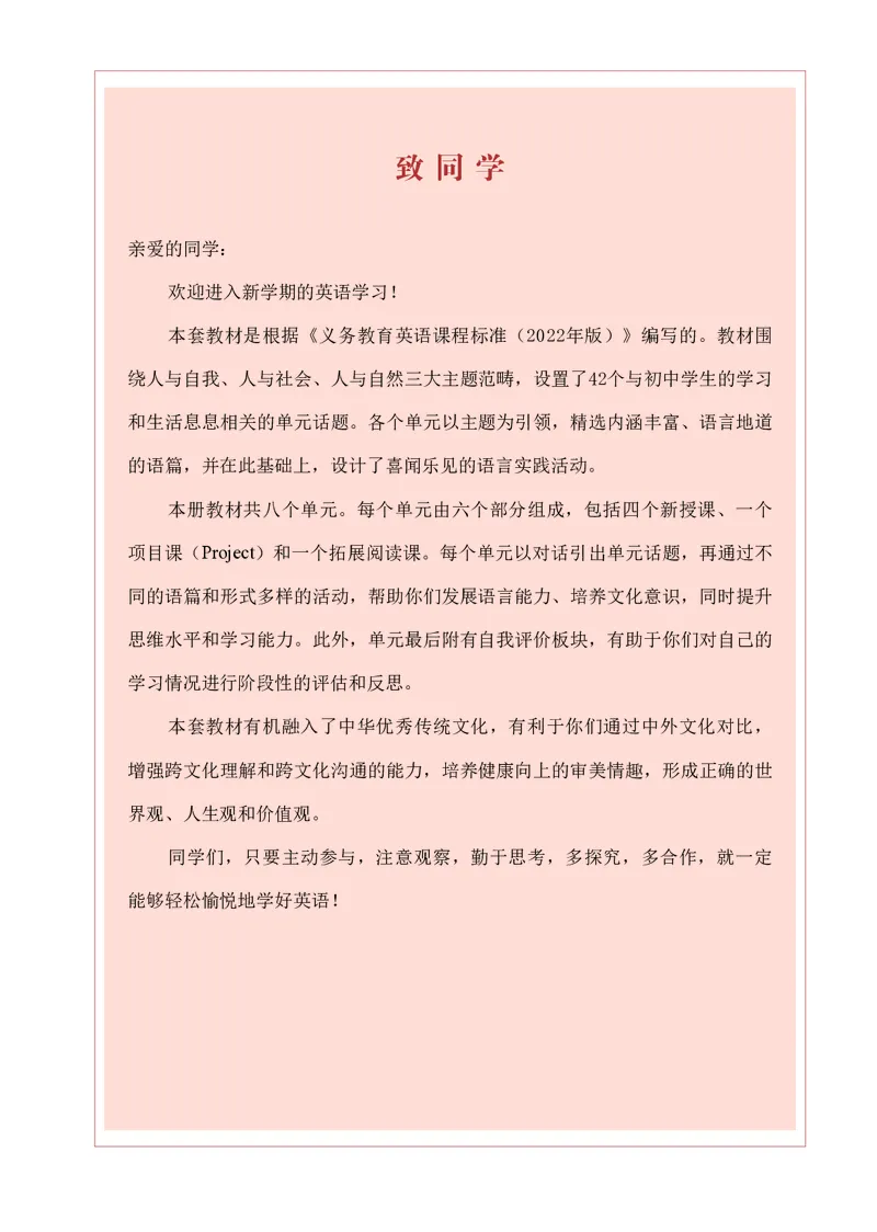 《英语八上冀教版（2025秋）_光塔笔记初中课本_初中英语_冀教版》第4页预览
