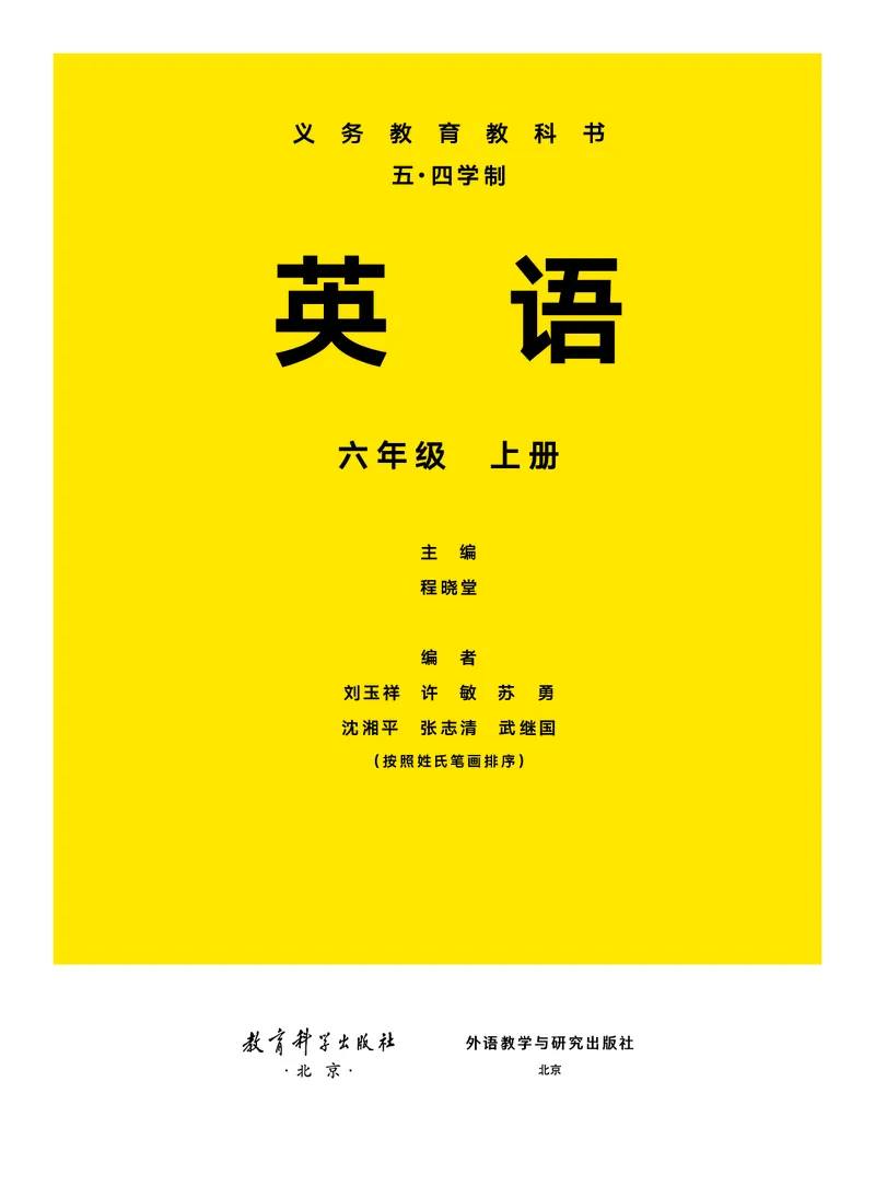 《英语六上教科版五四制（2024秋）_光塔笔记初中课本_初中英语_教科版五四制》第2页预览