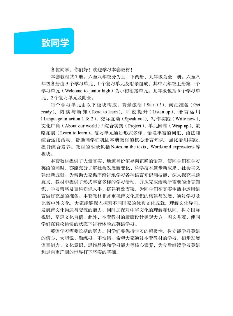 《英语六上教科版五四制（2024秋）_光塔笔记初中课本_初中英语_教科版五四制》第4页预览