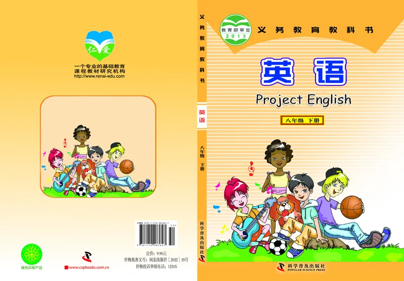 《英语教材（八年级下册）_光塔笔记初中课本_初中英语_仁爱版》第1页预览
