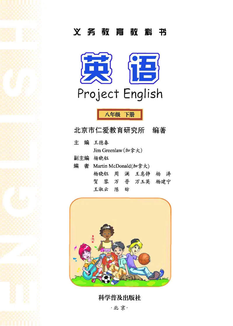 《英语教材（八年级下册）_光塔笔记初中课本_初中英语_仁爱版》第2页预览