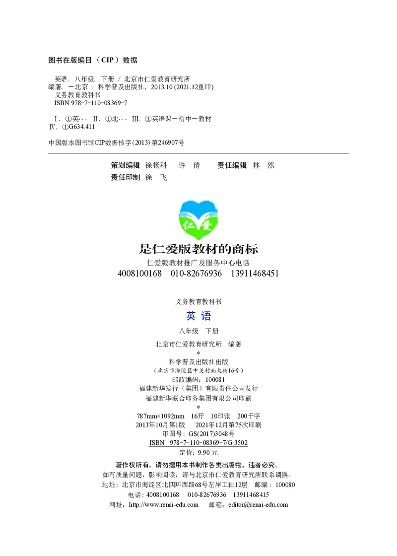 《英语教材（八年级下册）_光塔笔记初中课本_初中英语_仁爱版》第3页预览
