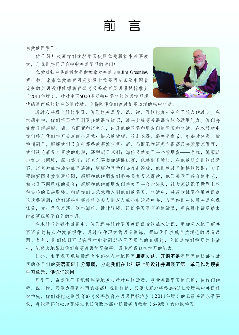 《英语教材（八年级下册）_光塔笔记初中课本_初中英语_仁爱版》第4页预览