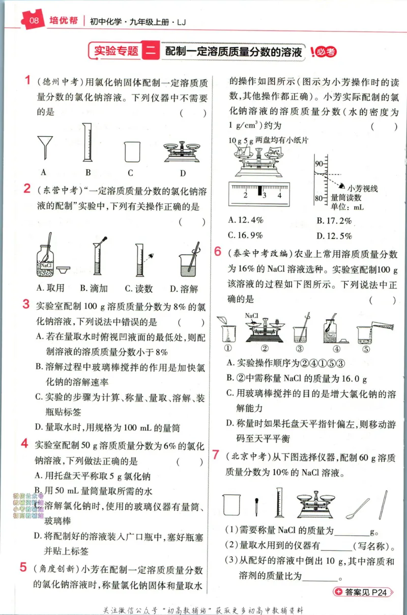 《教材帮9年级上册化学鲁教版培优帮_初中7-9年级《教材帮》_007教材帮-初中全科》第10页预览