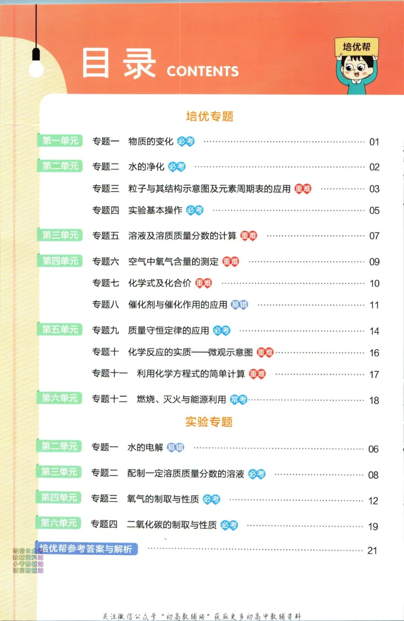 《教材帮9年级上册化学鲁教版培优帮_初中7-9年级《教材帮》_007教材帮-初中全科》第2页预览
