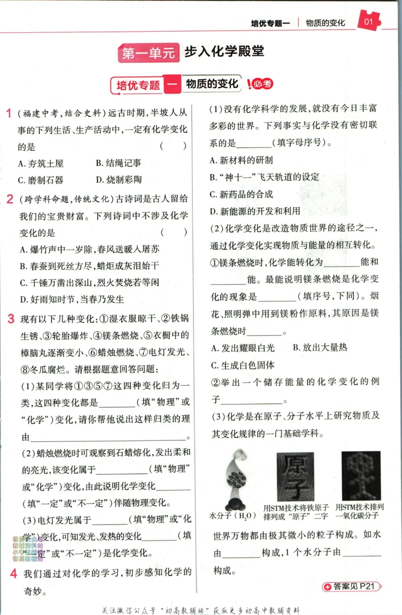 《教材帮9年级上册化学鲁教版培优帮_初中7-9年级《教材帮》_007教材帮-初中全科》第3页预览
