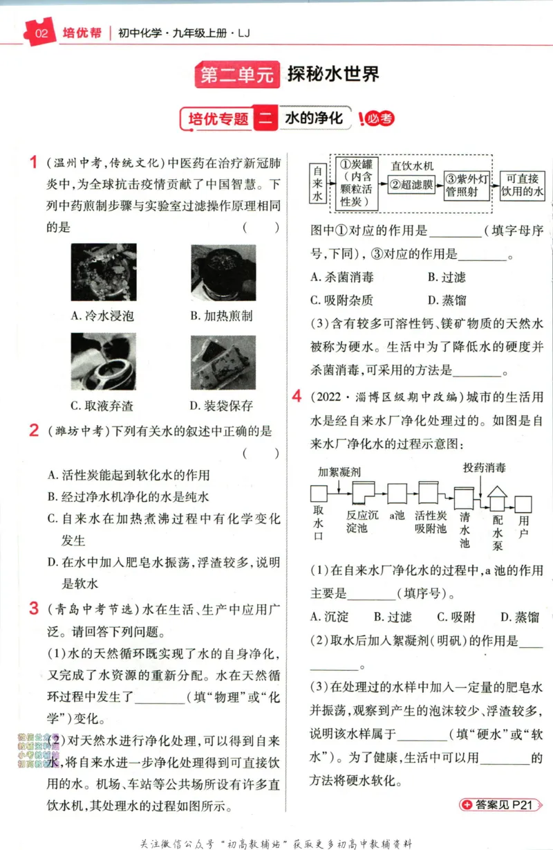 《教材帮9年级上册化学鲁教版培优帮_初中7-9年级《教材帮》_007教材帮-初中全科》第4页预览