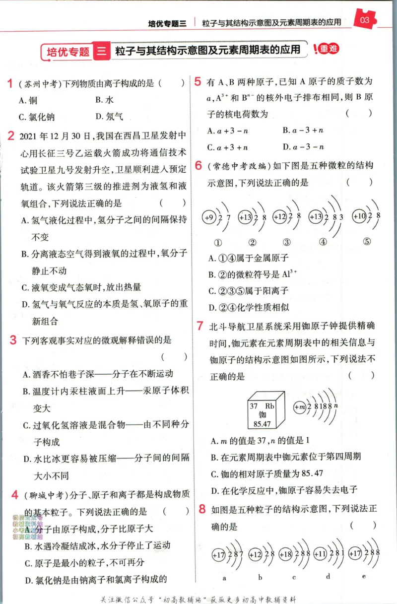 《教材帮9年级上册化学鲁教版培优帮_初中7-9年级《教材帮》_007教材帮-初中全科》第5页预览