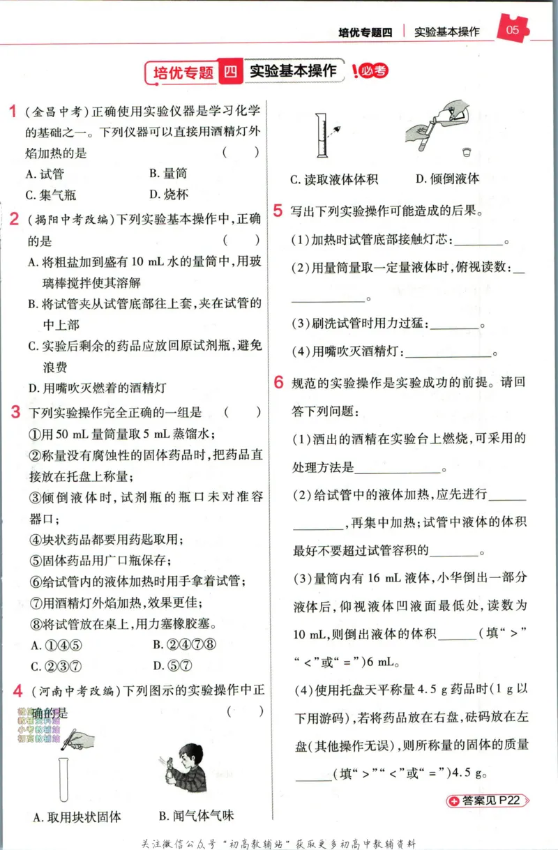 《教材帮9年级上册化学鲁教版培优帮_初中7-9年级《教材帮》_007教材帮-初中全科》第7页预览