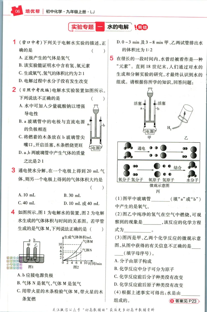 《教材帮9年级上册化学鲁教版培优帮_初中7-9年级《教材帮》_007教材帮-初中全科》第8页预览