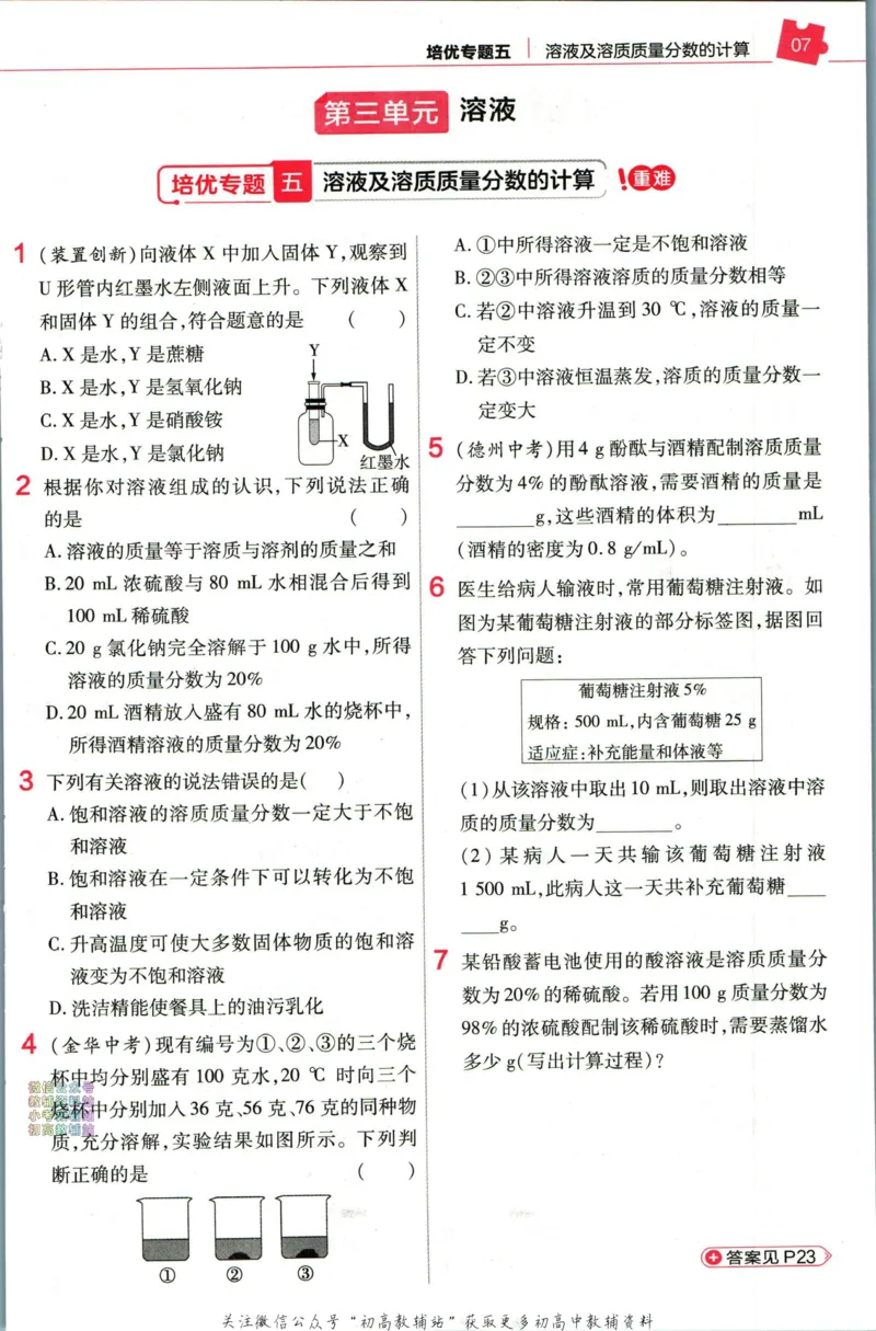 《教材帮9年级上册化学鲁教版培优帮_初中7-9年级《教材帮》_007教材帮-初中全科》第9页预览