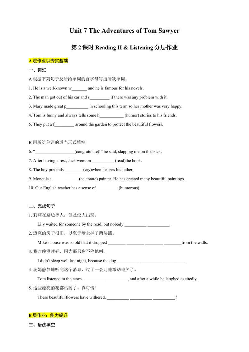 《Unit7TheAdventuresofTomSawyer第2课时分层作业_初中全科目同步习题+精品试卷（7-9年级）_25秋初中英语《同步习题+精品试卷》_初中英语（沪教牛津版）试卷_九年级上册》第1页预览