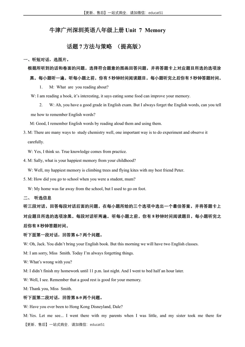 《Unit7Memory话题7方法、策略（提高版）录音材料+答案_初中全科目同步习题+精品试卷（7-9年级）_25秋初中英语《同步习题+精品试卷》_初中英语（沪教牛津版）试卷_八年级上册》第1页预览