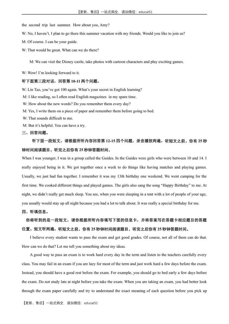 《Unit7Memory话题7方法、策略（提高版）录音材料+答案_初中全科目同步习题+精品试卷（7-9年级）_25秋初中英语《同步习题+精品试卷》_初中英语（沪教牛津版）试卷_八年级上册》第2页预览