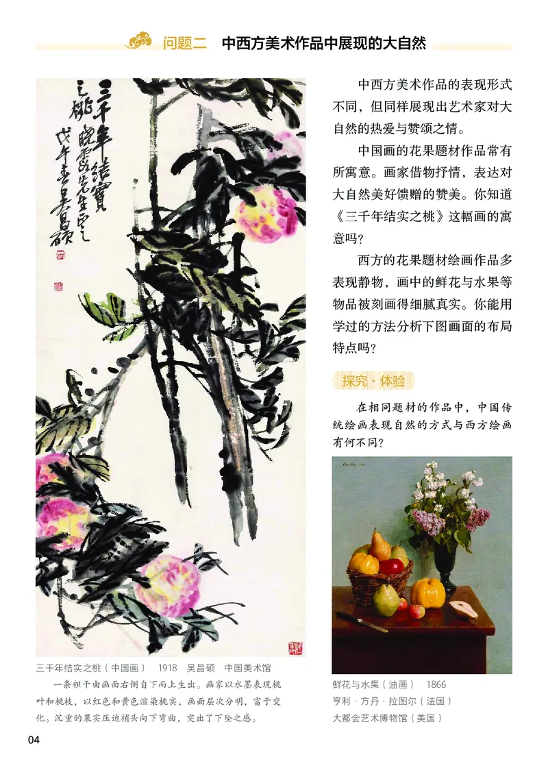 《美术七下（人美北京版）2025春_光塔笔记初中课本_初中美术_北京版》第10页预览
