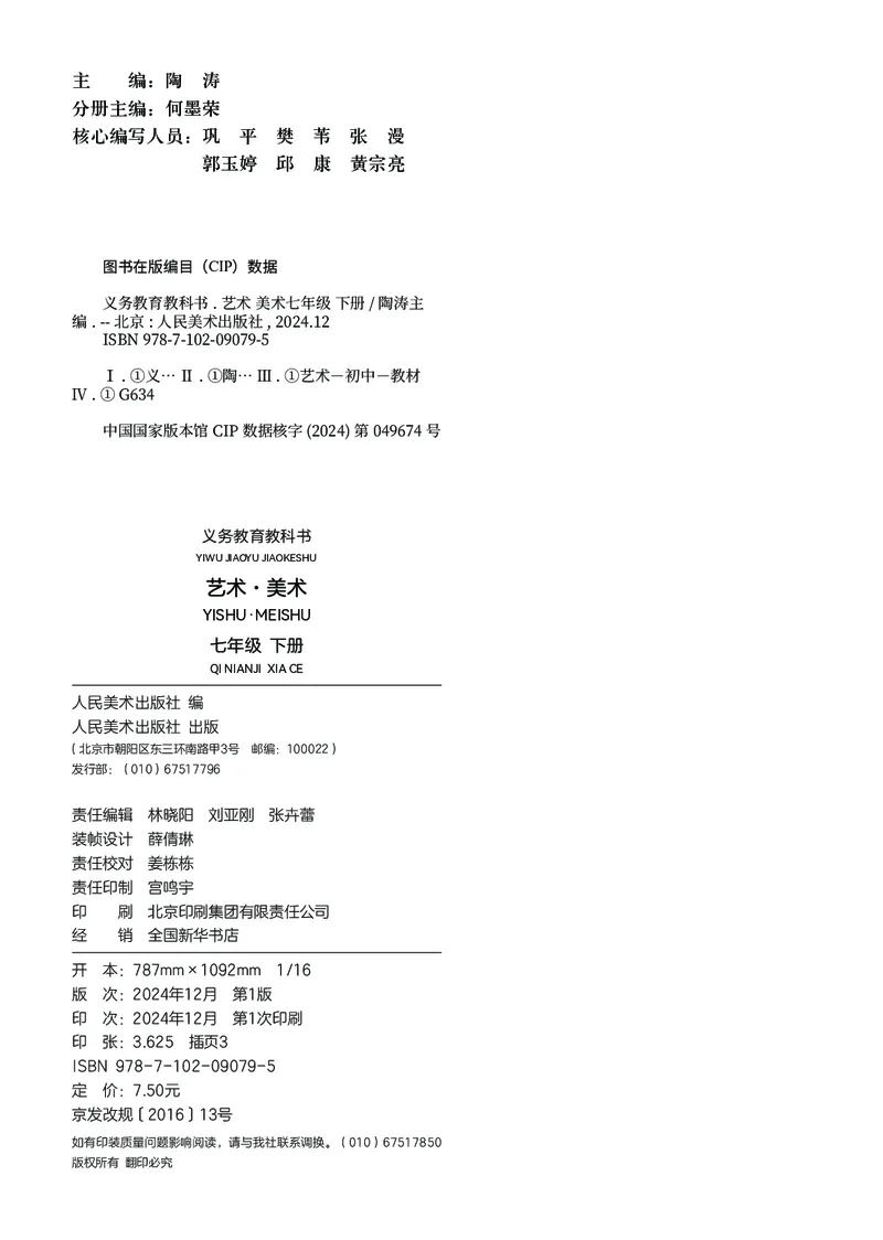 《美术七下（人美北京版）2025春_光塔笔记初中课本_初中美术_北京版》第4页预览