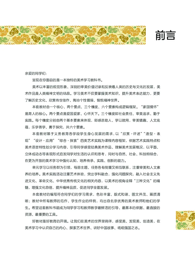 《美术七下（人美北京版）2025春_光塔笔记初中课本_初中美术_北京版》第5页预览