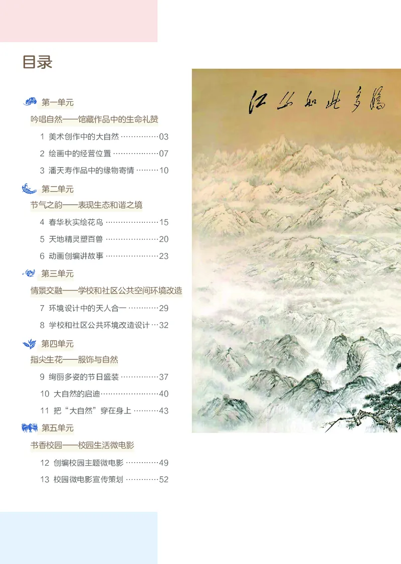 《美术七下（人美北京版）2025春_光塔笔记初中课本_初中美术_北京版》第6页预览