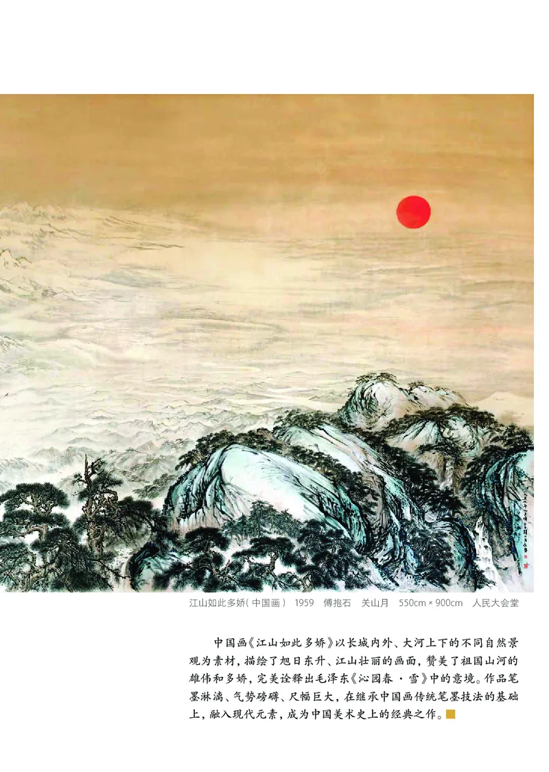 《美术七下（人美北京版）2025春_光塔笔记初中课本_初中美术_北京版》第7页预览