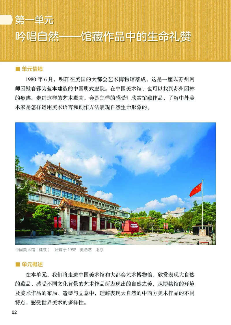 《美术七下（人美北京版）2025春_光塔笔记初中课本_初中美术_北京版》第8页预览