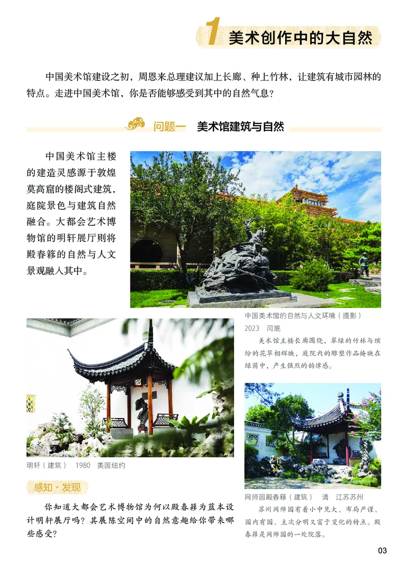 《美术七下（人美北京版）2025春_光塔笔记初中课本_初中美术_北京版》第9页预览