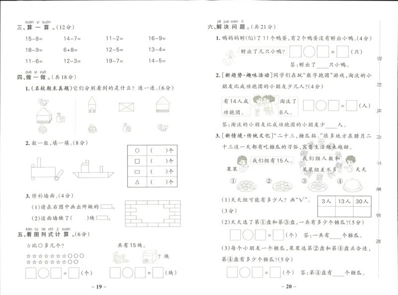《014.24春北师版数学小学学霸作业本一年级下册综合素养评价（有答案）_小学1-6年级全科全套_1-6年级全科下册_一年级_其他补充资料_数学北师版资料》第10页预览