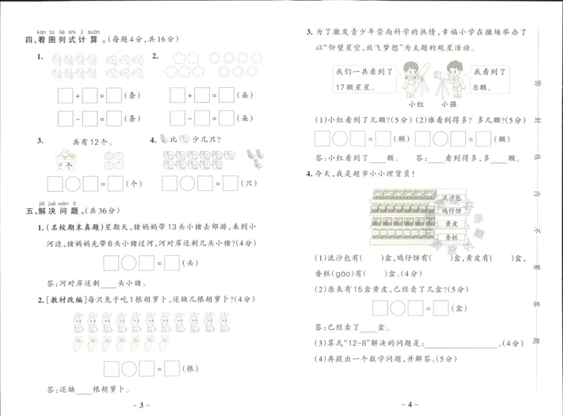 《014.24春北师版数学小学学霸作业本一年级下册综合素养评价（有答案）_小学1-6年级全科全套_1-6年级全科下册_一年级_其他补充资料_数学北师版资料》第2页预览