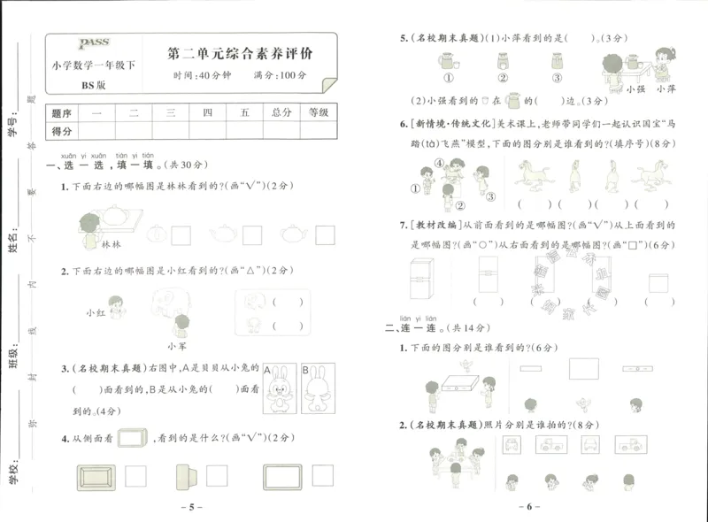 《014.24春北师版数学小学学霸作业本一年级下册综合素养评价（有答案）_小学1-6年级全科全套_1-6年级全科下册_一年级_其他补充资料_数学北师版资料》第3页预览