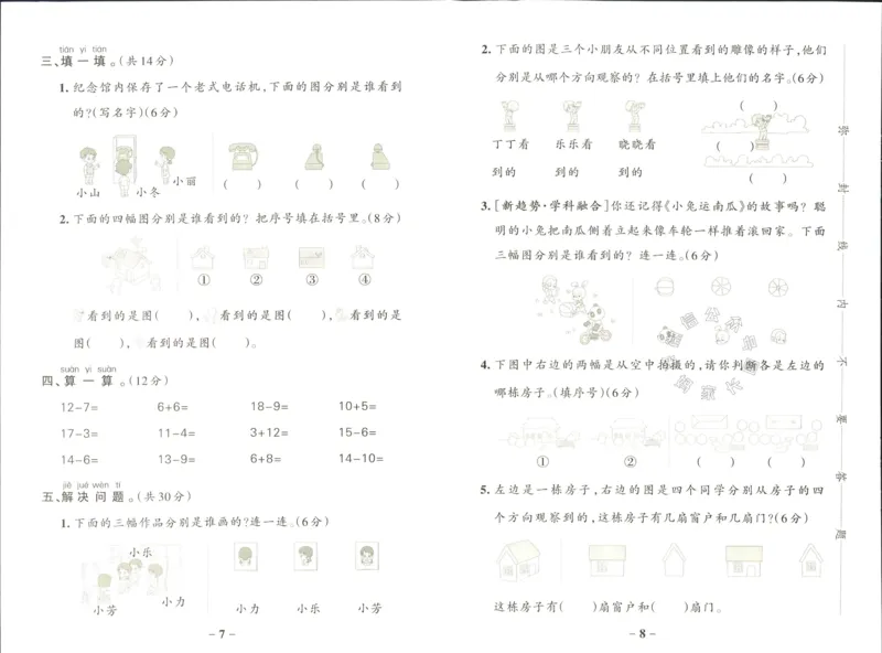 《014.24春北师版数学小学学霸作业本一年级下册综合素养评价（有答案）_小学1-6年级全科全套_1-6年级全科下册_一年级_其他补充资料_数学北师版资料》第4页预览