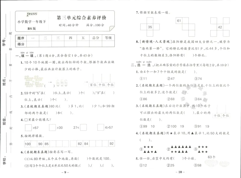 《014.24春北师版数学小学学霸作业本一年级下册综合素养评价（有答案）_小学1-6年级全科全套_1-6年级全科下册_一年级_其他补充资料_数学北师版资料》第5页预览