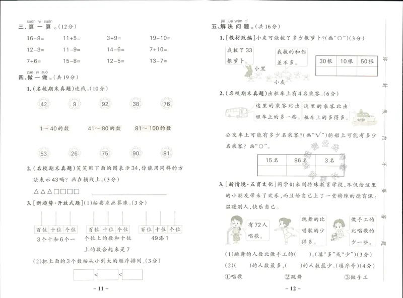 《014.24春北师版数学小学学霸作业本一年级下册综合素养评价（有答案）_小学1-6年级全科全套_1-6年级全科下册_一年级_其他补充资料_数学北师版资料》第6页预览