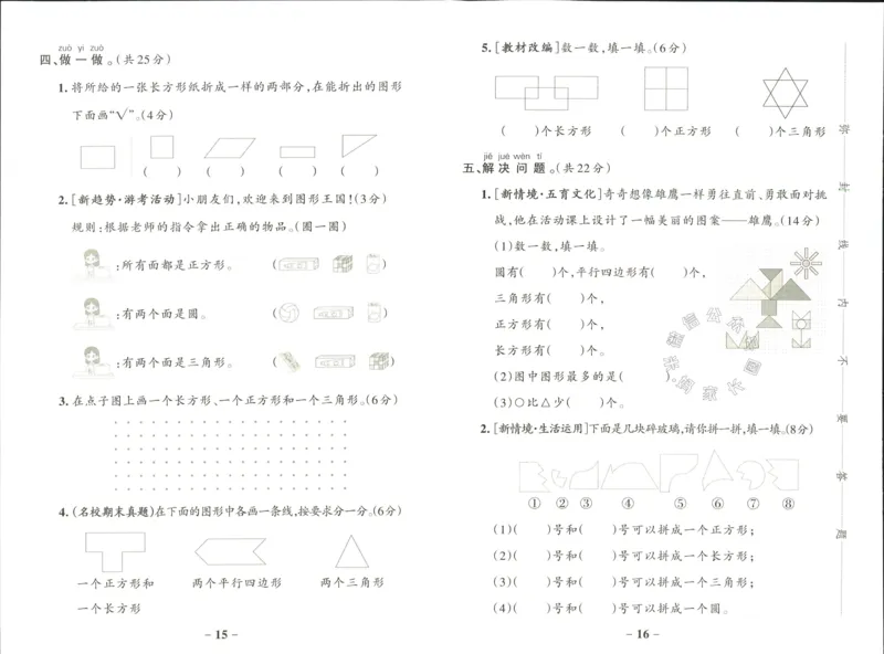 《014.24春北师版数学小学学霸作业本一年级下册综合素养评价（有答案）_小学1-6年级全科全套_1-6年级全科下册_一年级_其他补充资料_数学北师版资料》第8页预览