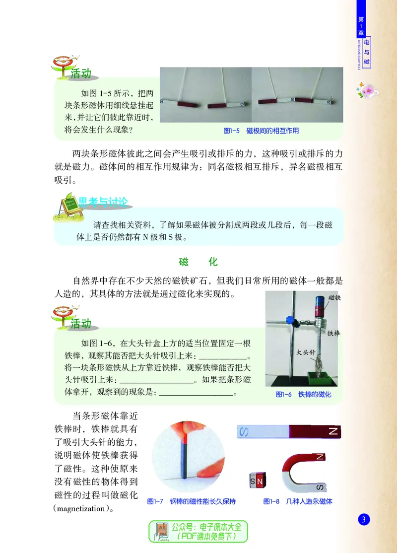 《浙江教育出版社科学8年级下册_光塔笔记初中课本_初中科学_浙教版》第10页预览