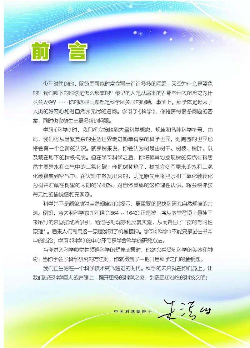 《浙江教育出版社科学8年级下册_光塔笔记初中课本_初中科学_浙教版》第4页预览