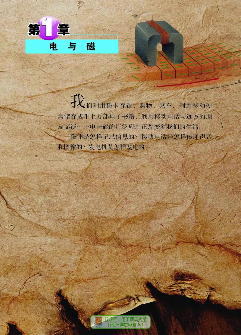 《浙江教育出版社科学8年级下册_光塔笔记初中课本_初中科学_浙教版》第8页预览
